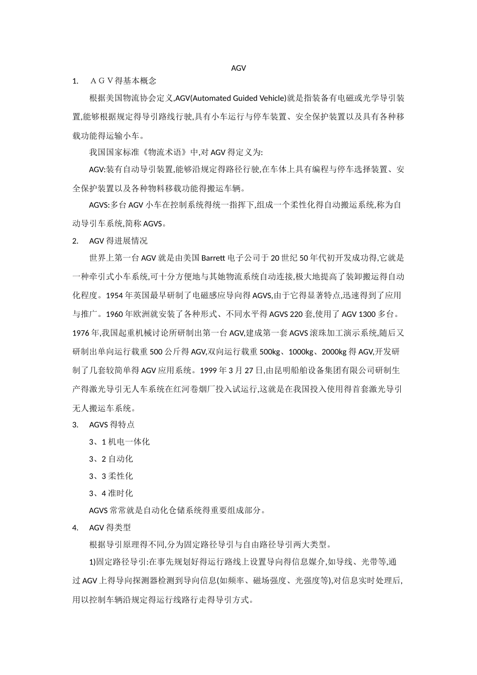 AGV小车资料整理_第1页