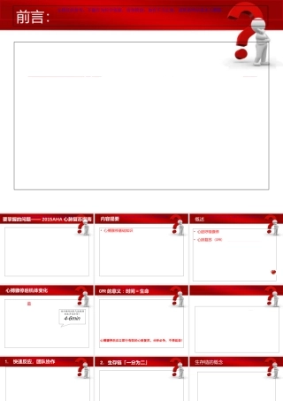 AHA心肺复苏指南解读宣讲课件