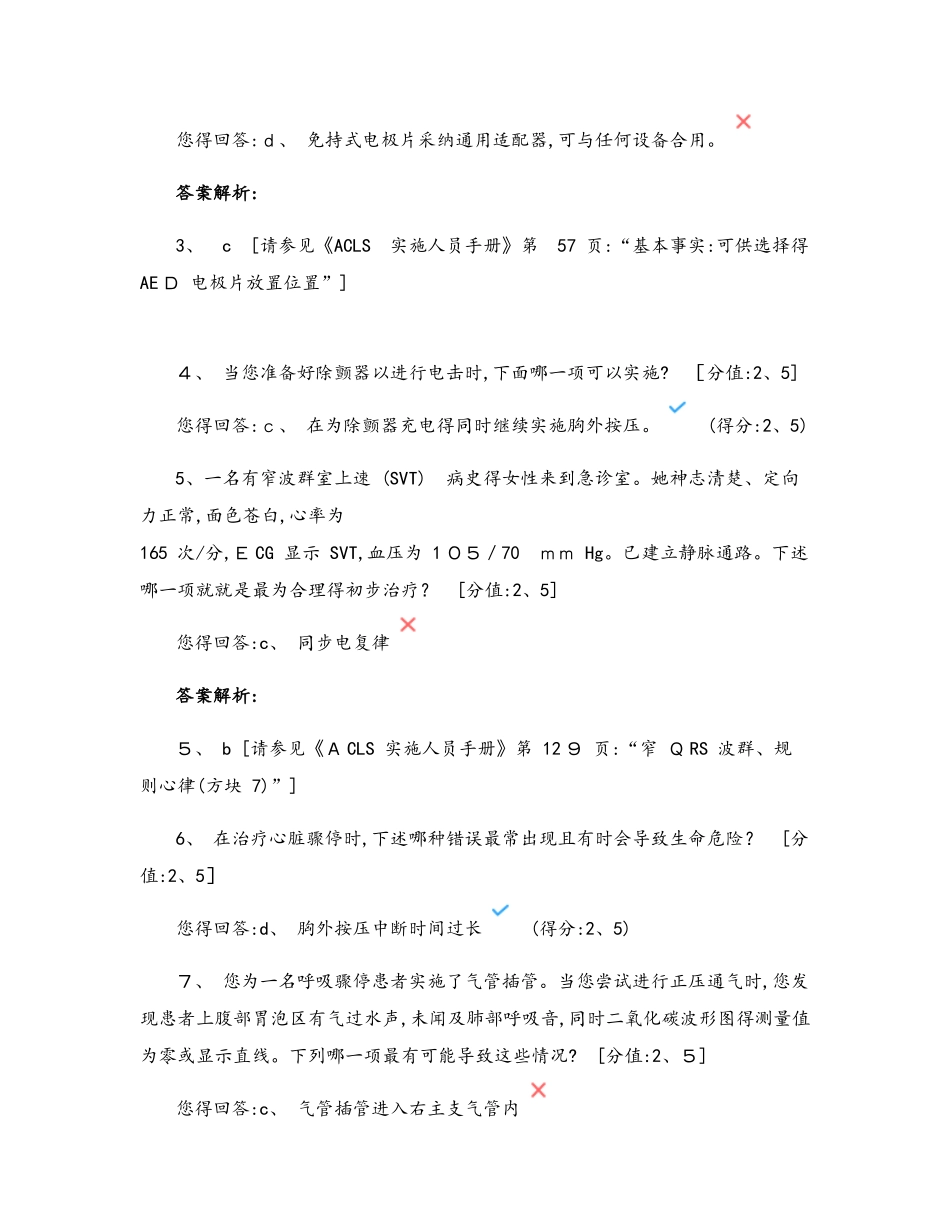aha高级心血管生命支持acls课前自我评估_第2页