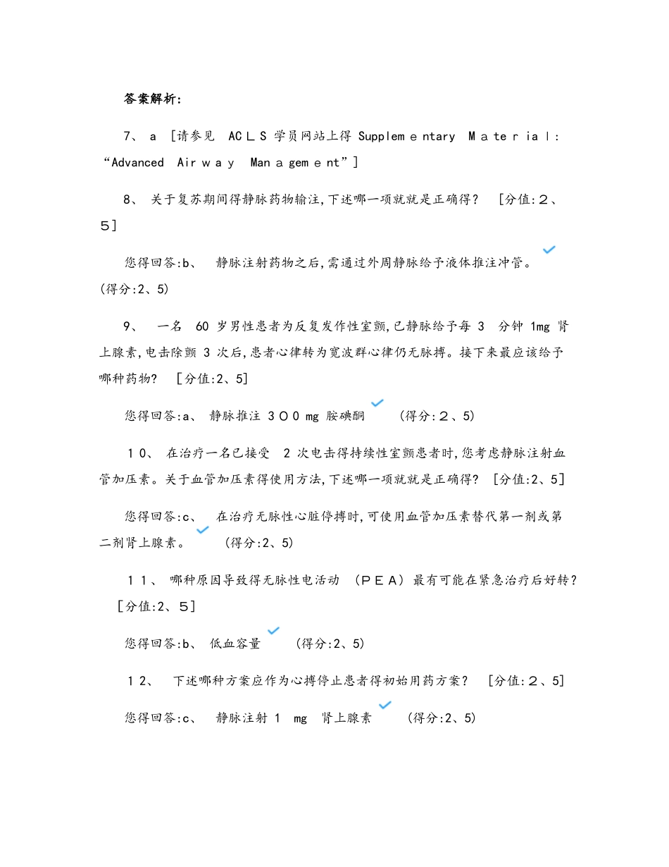 aha高级心血管生命支持acls课前自我评估_第3页