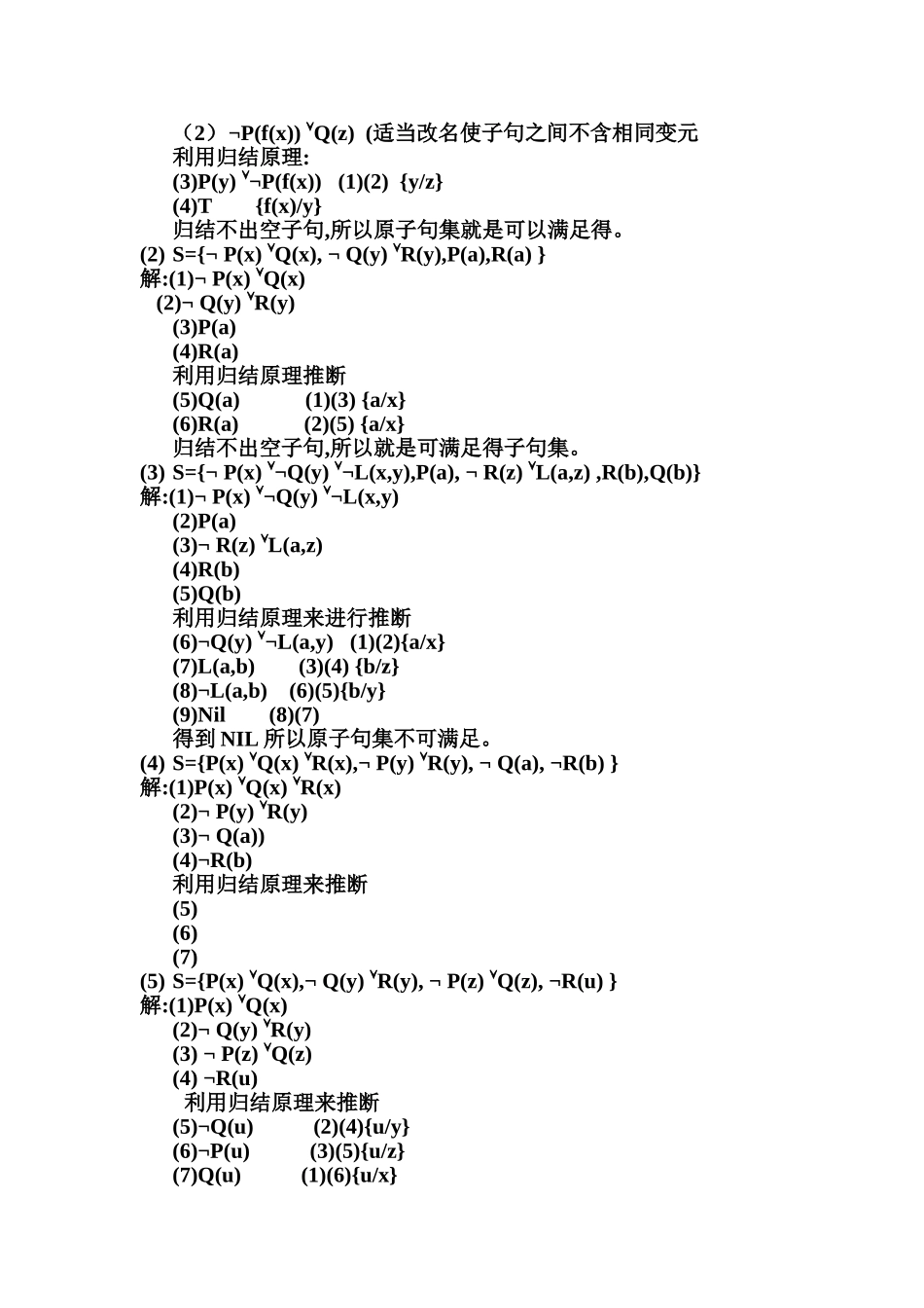 AI第五章作业讲解_第2页