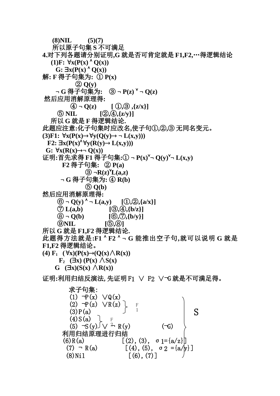 AI第五章作业讲解_第3页