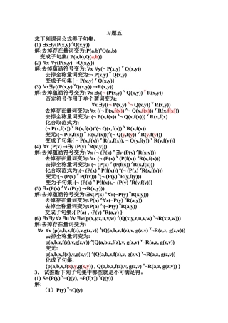 AI第五章作业讲解