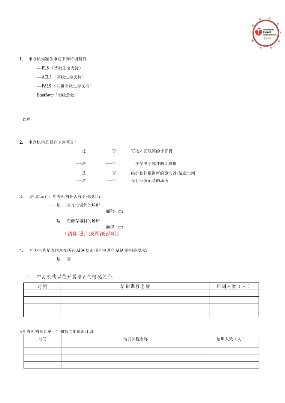 AHA培训中心申请表CN_第2页