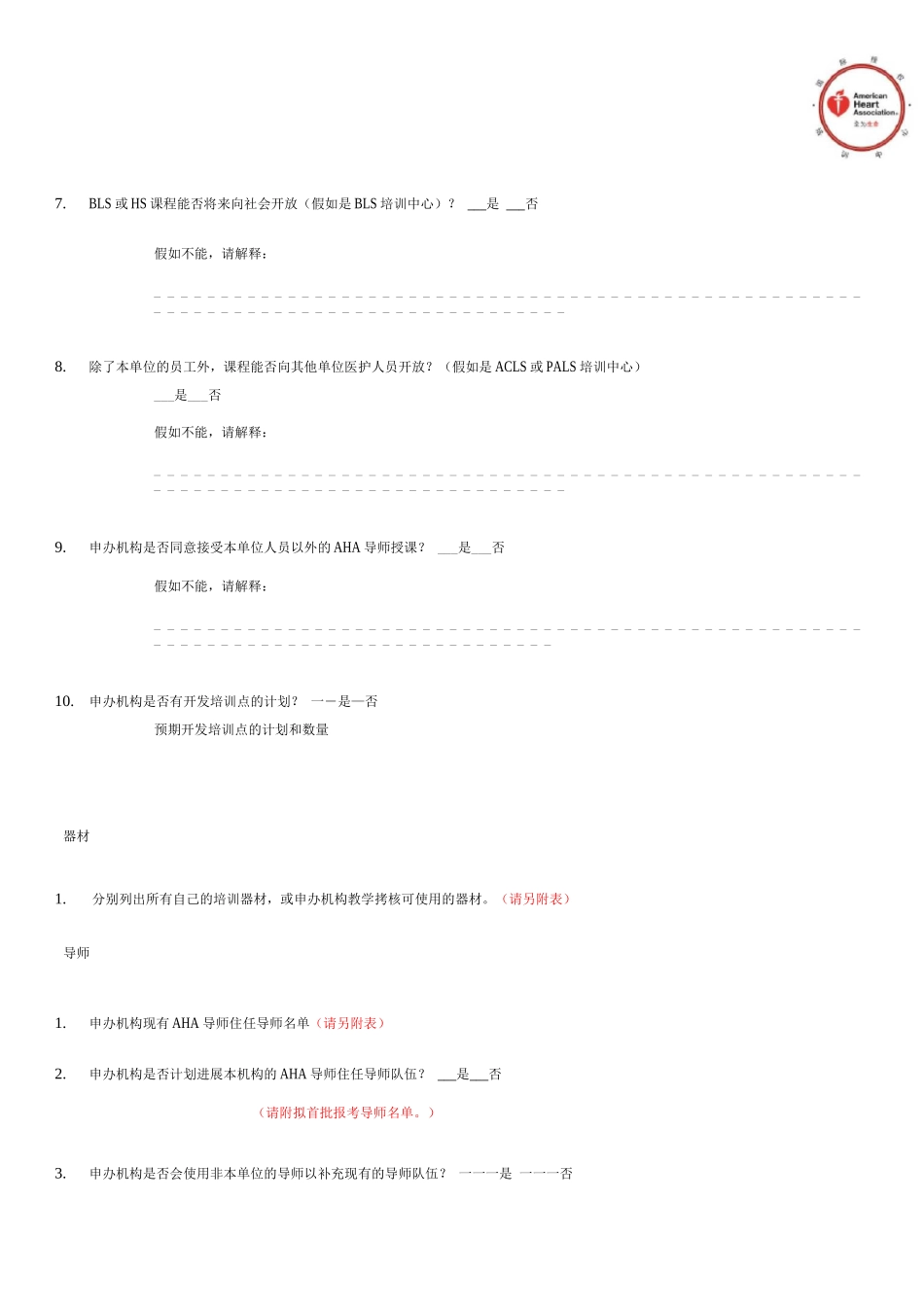 AHA培训中心申请表CN_第3页