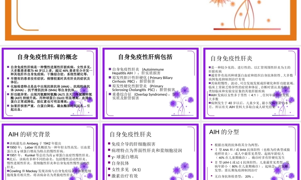 AIH自身免疫性肝炎优质PPT课件