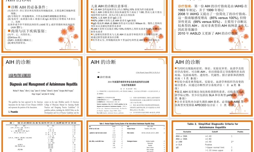 AIH自身免疫性肝炎优质PPT课件