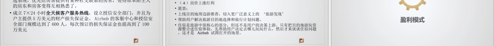 Airbnb商业模式分析解析PPT专业课件