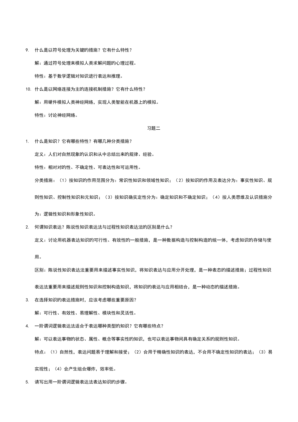 AI课后习的题目_第2页