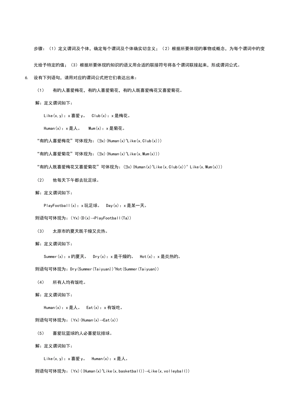 AI课后习的题目_第3页
