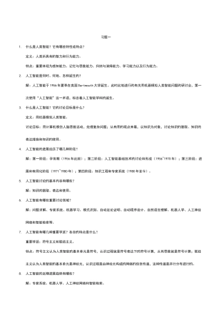 AI课后习的题目