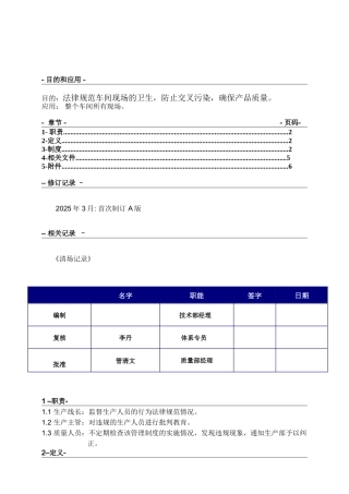 AKM-M-003清场管理制度