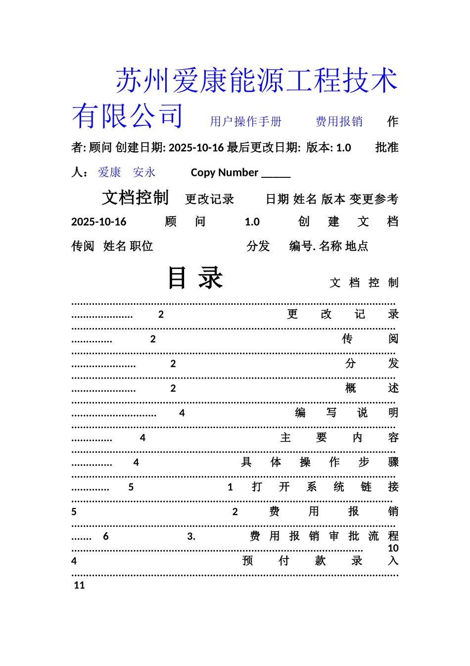 AK-费用报销ERP操作手册_第1页