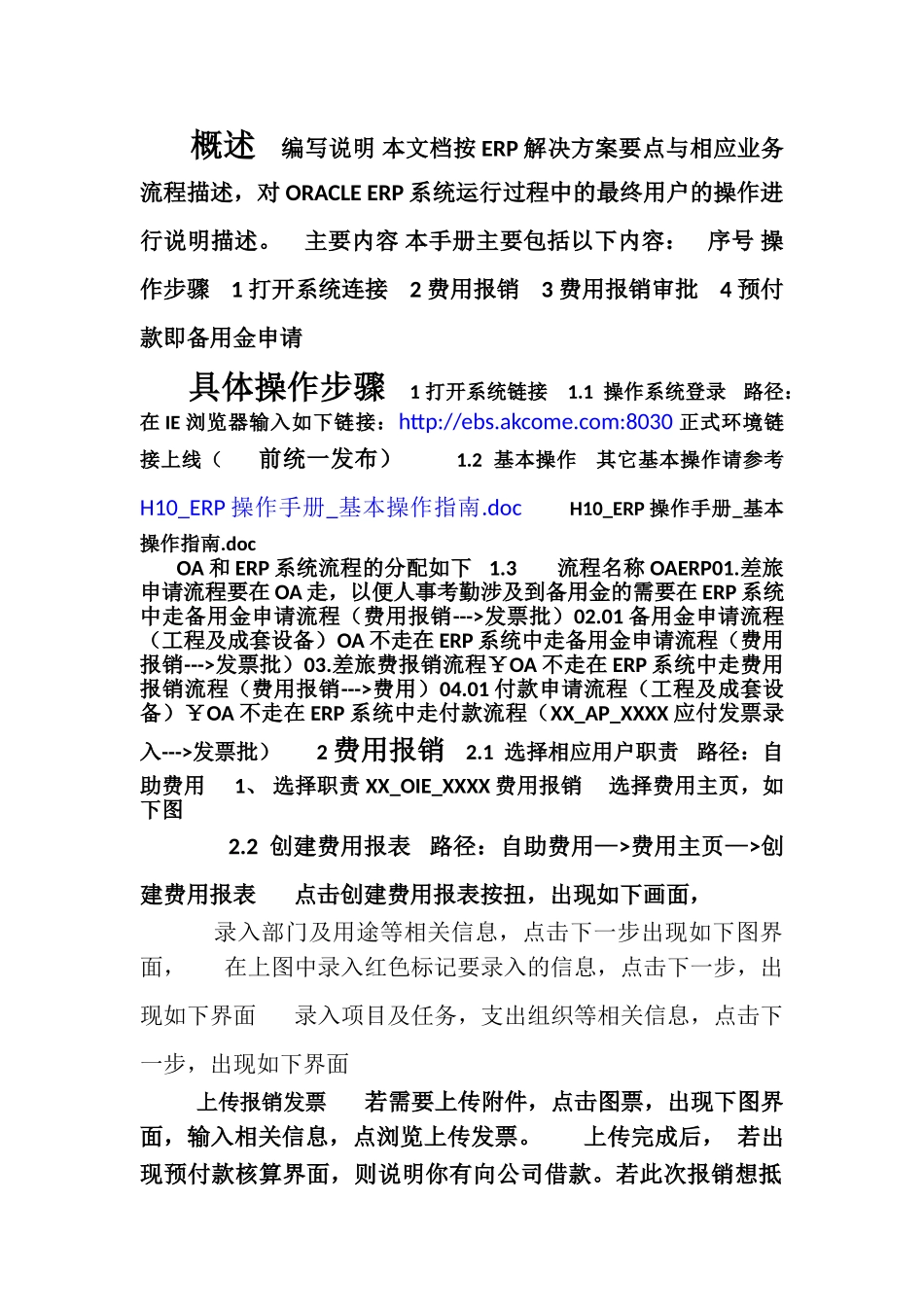 AK-费用报销ERP操作手册_第2页