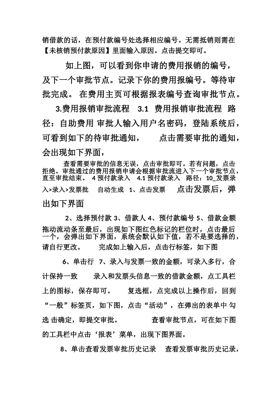 AK-费用报销ERP操作手册_第3页