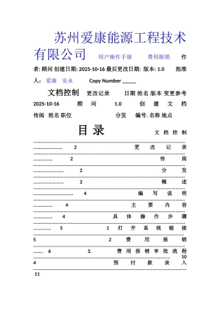 AK-费用报销ERP操作手册