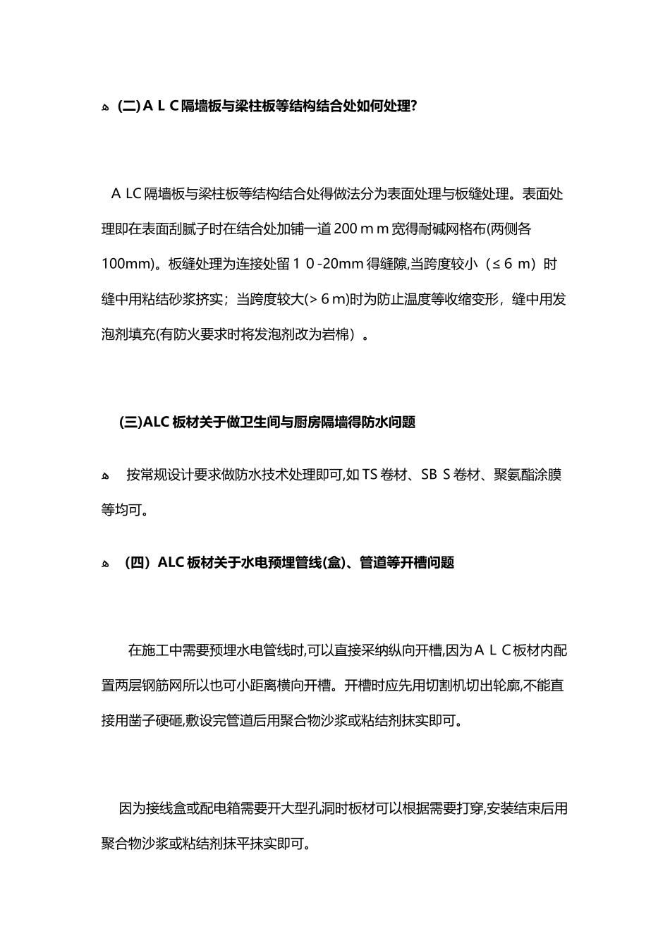 ALC板材施工方法_第2页