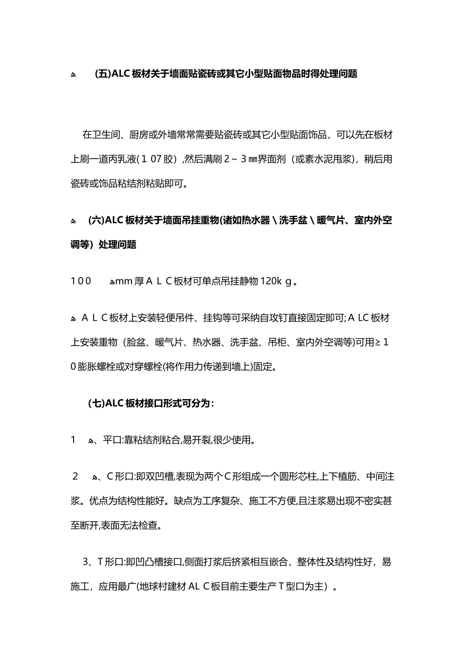 ALC板材施工方法_第3页