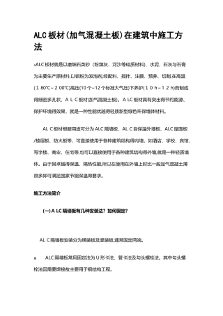 ALC板材施工方法