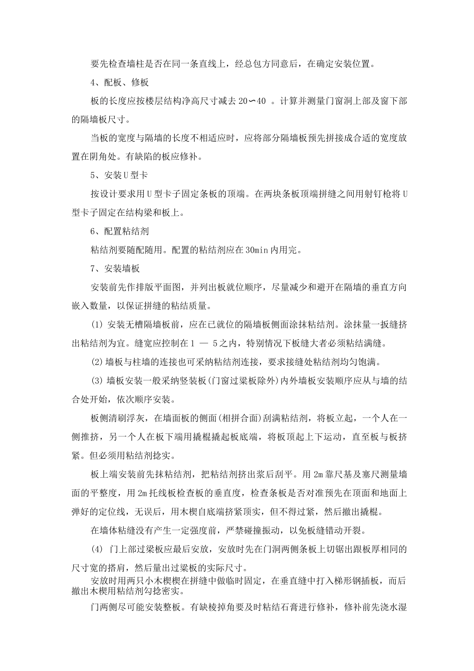 ALC墙板安装施工方案及工艺方法_第2页