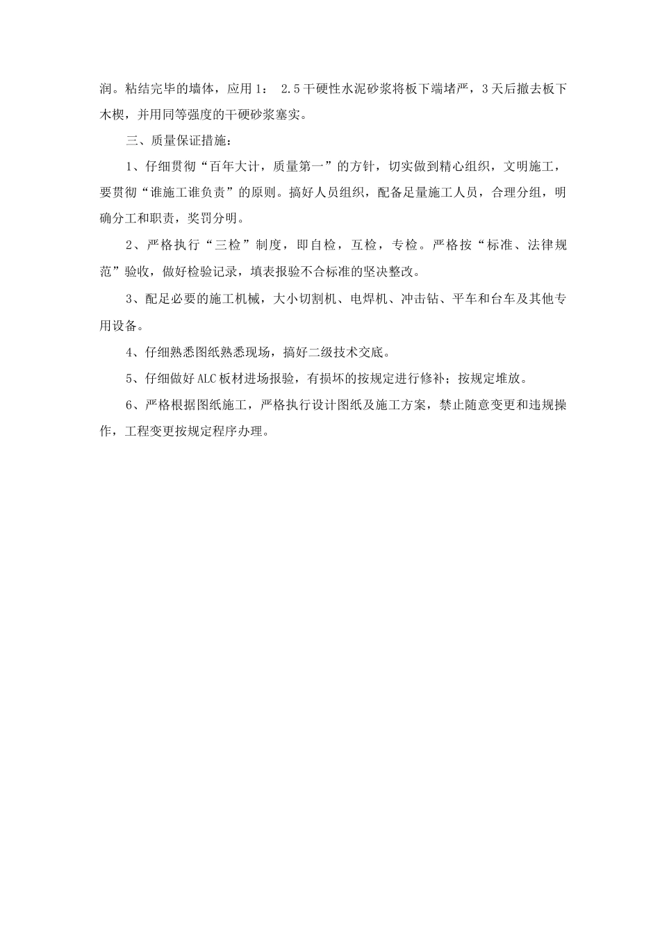 ALC墙板安装施工方案及工艺方法_第3页