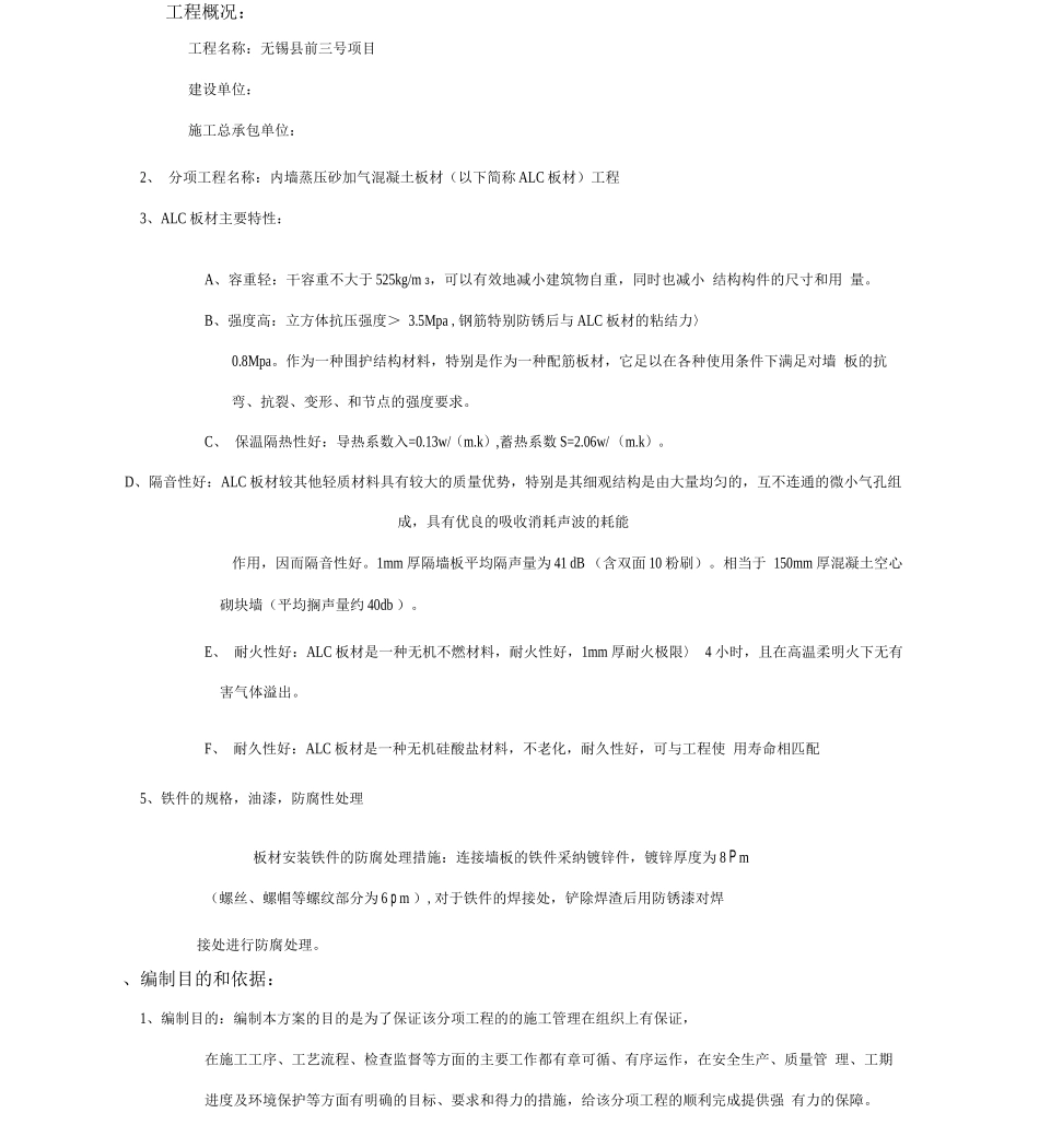 ALC内墙板施工方案_第2页