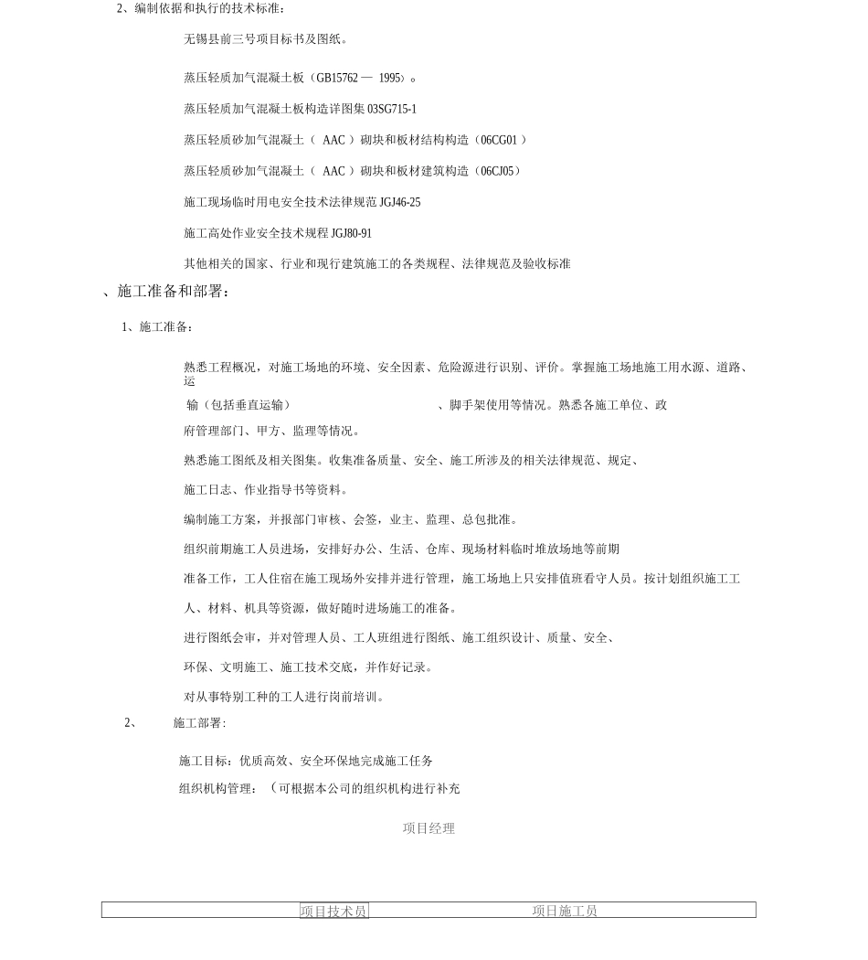 ALC内墙板施工方案_第3页