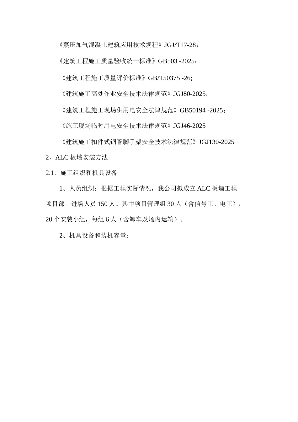 ALC隔墙板施工方案_第2页