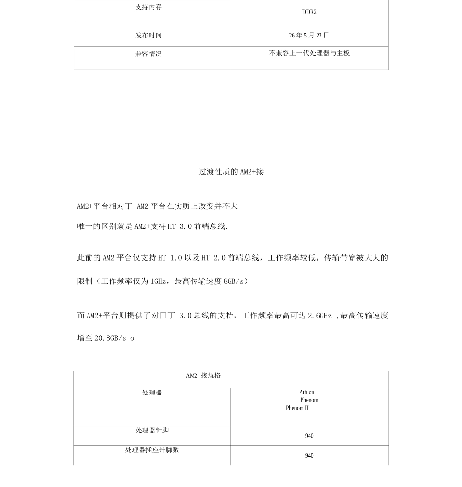 AMD处理器接口详细规格精编资料_第2页