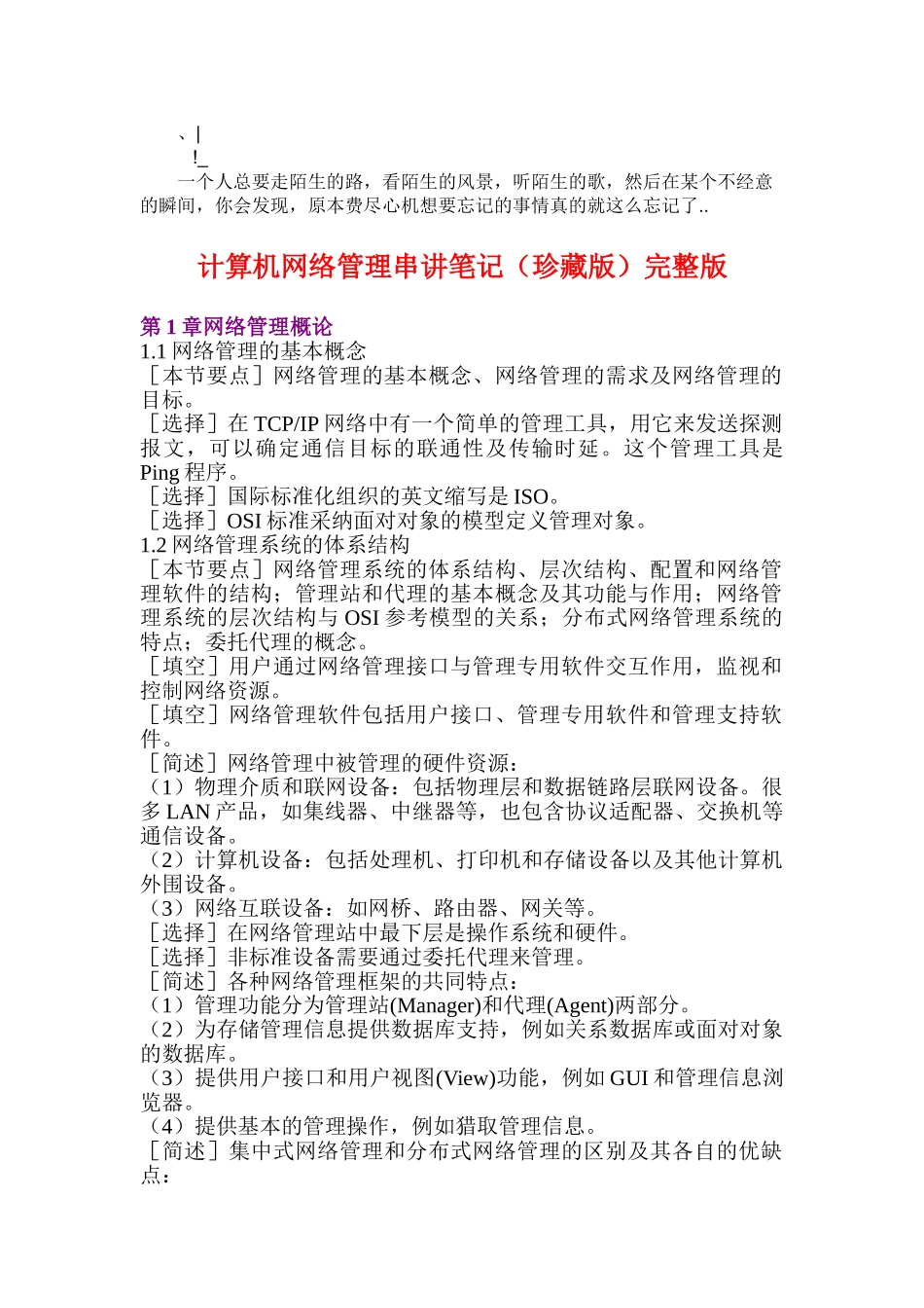 ambolgp自-考计算机网络管理串讲笔记_第1页