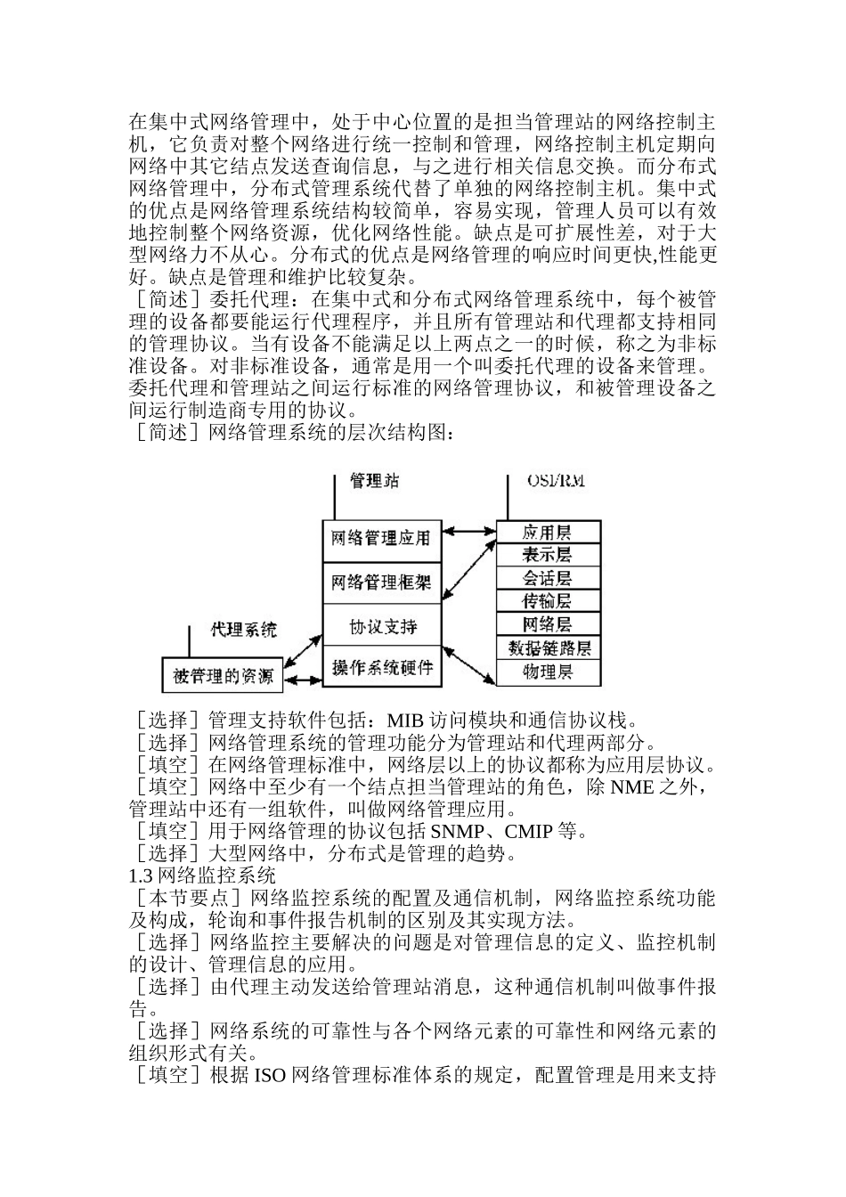 ambolgp自-考计算机网络管理串讲笔记_第2页