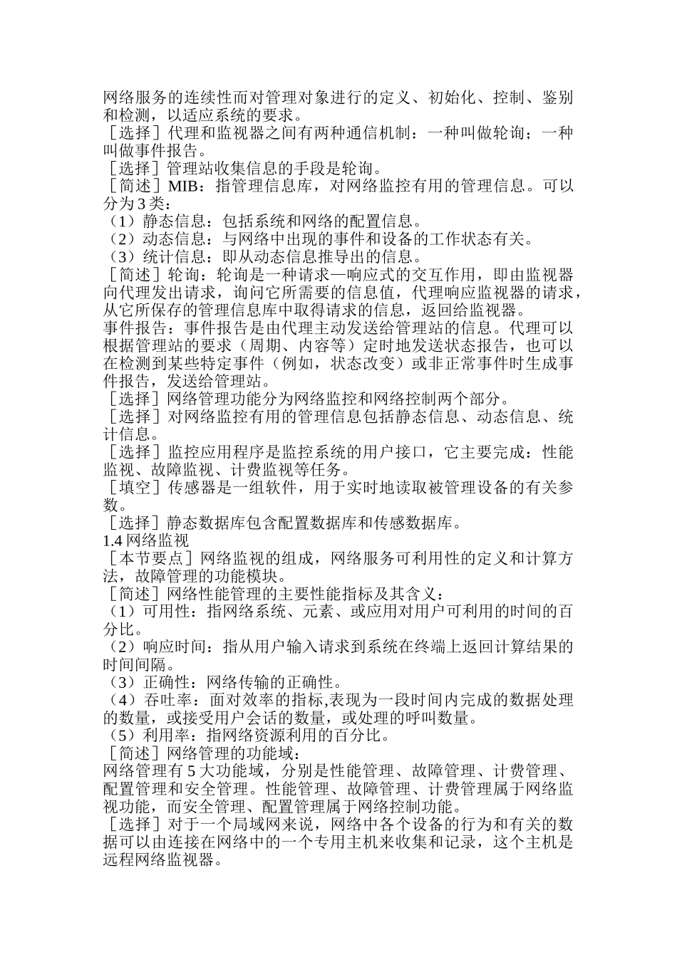 ambolgp自-考计算机网络管理串讲笔记_第3页