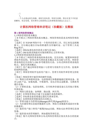 ambolgp自-考计算机网络管理串讲笔记