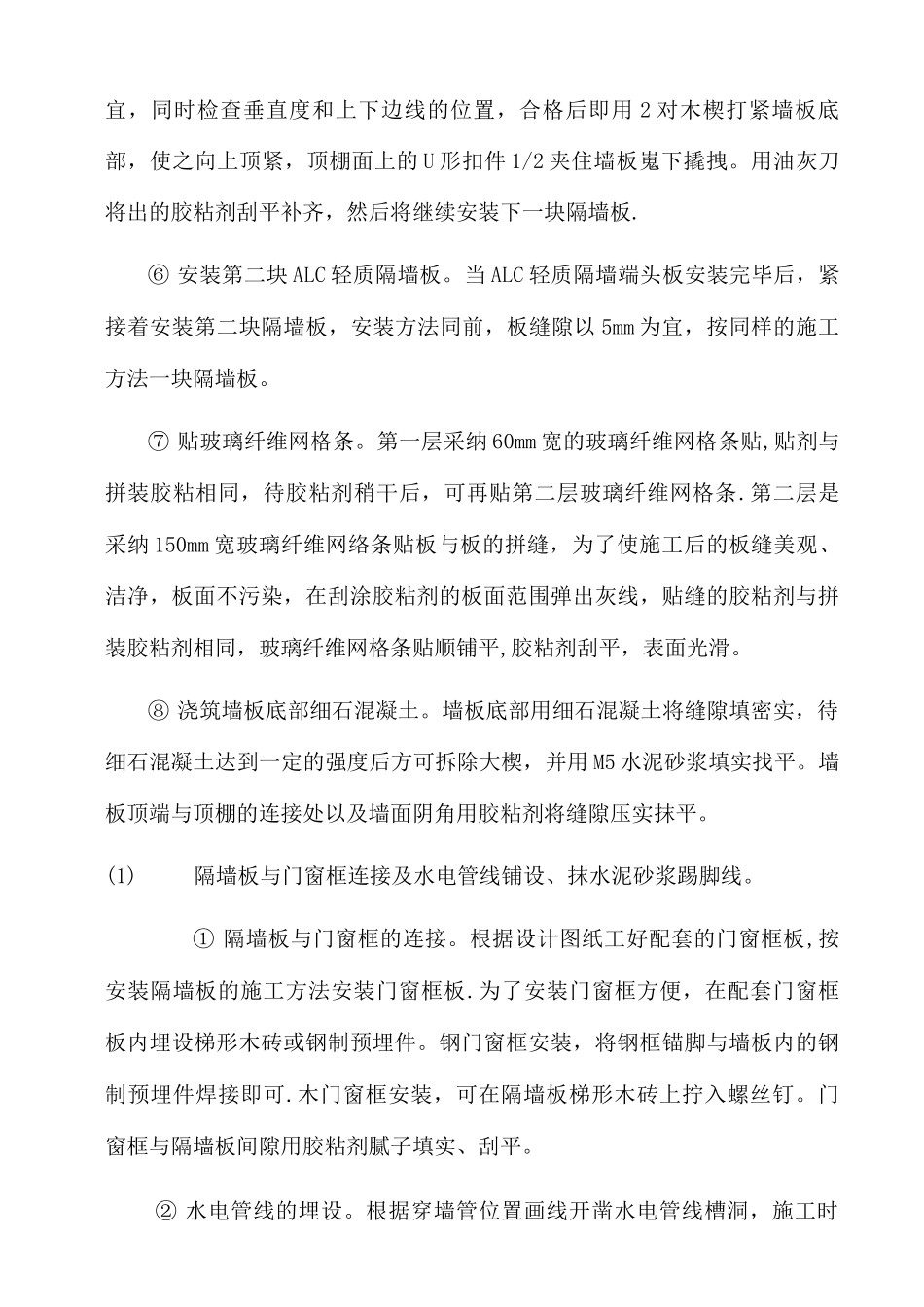 ALC轻质隔墙板的施工_第2页