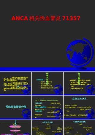 ANCA相关性血管炎71357