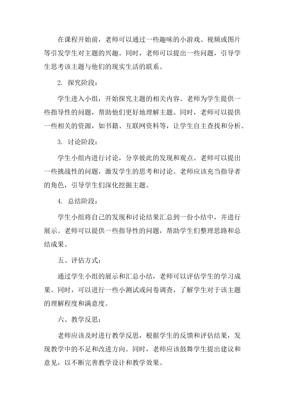 am平移教学设计_第2页