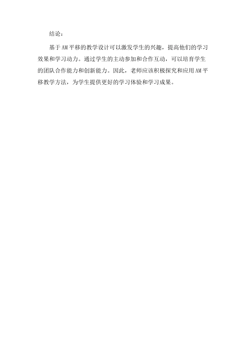 am平移教学设计_第3页