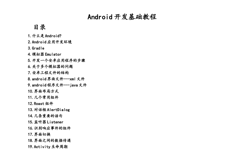 Android开发基本知识总结-Android课件_第1页