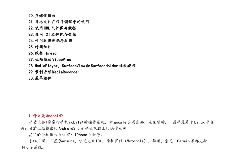 Android开发基本知识总结-Android课件_第2页