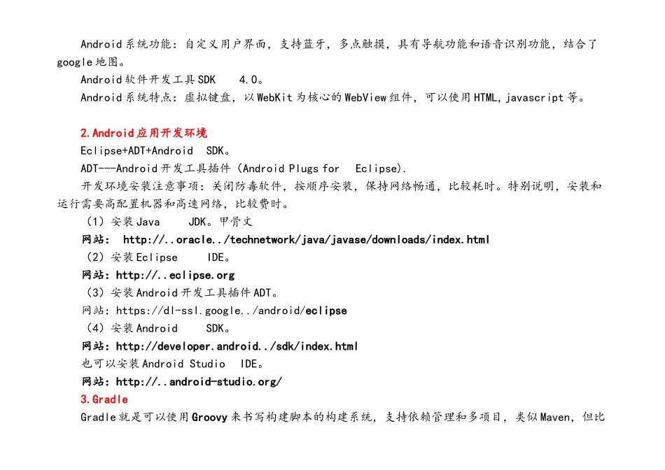 Android开发基本知识总结-Android课件_第3页