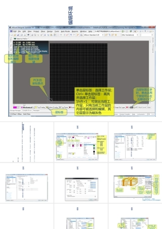 AltiumDesignerPCB布局布线和规则设置专题培训课件