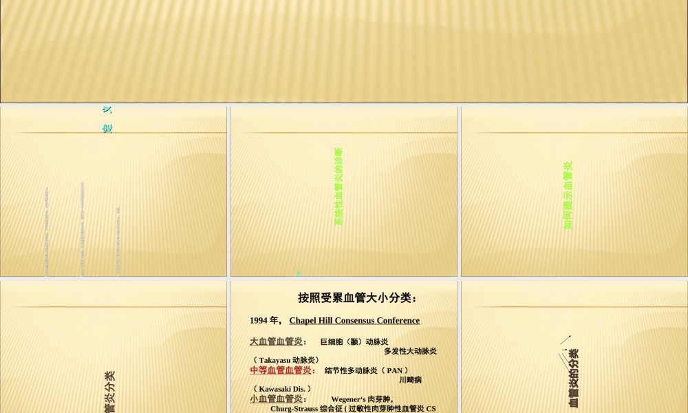 ANCA相关性血管炎诊治PPT优质课件