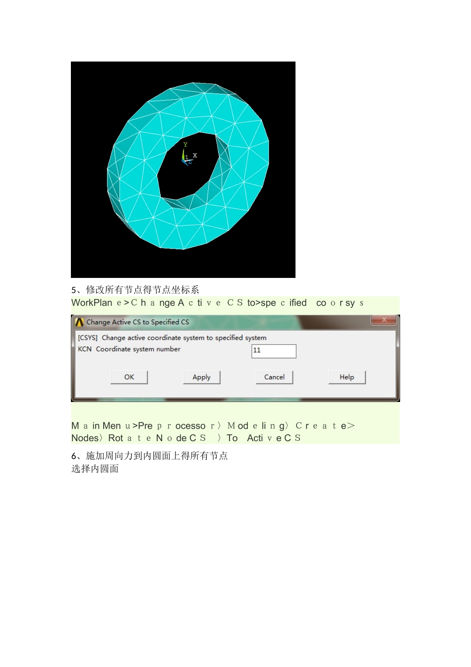 ANSYS如何施加转矩_第3页