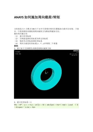 ANSYS如何施加转矩