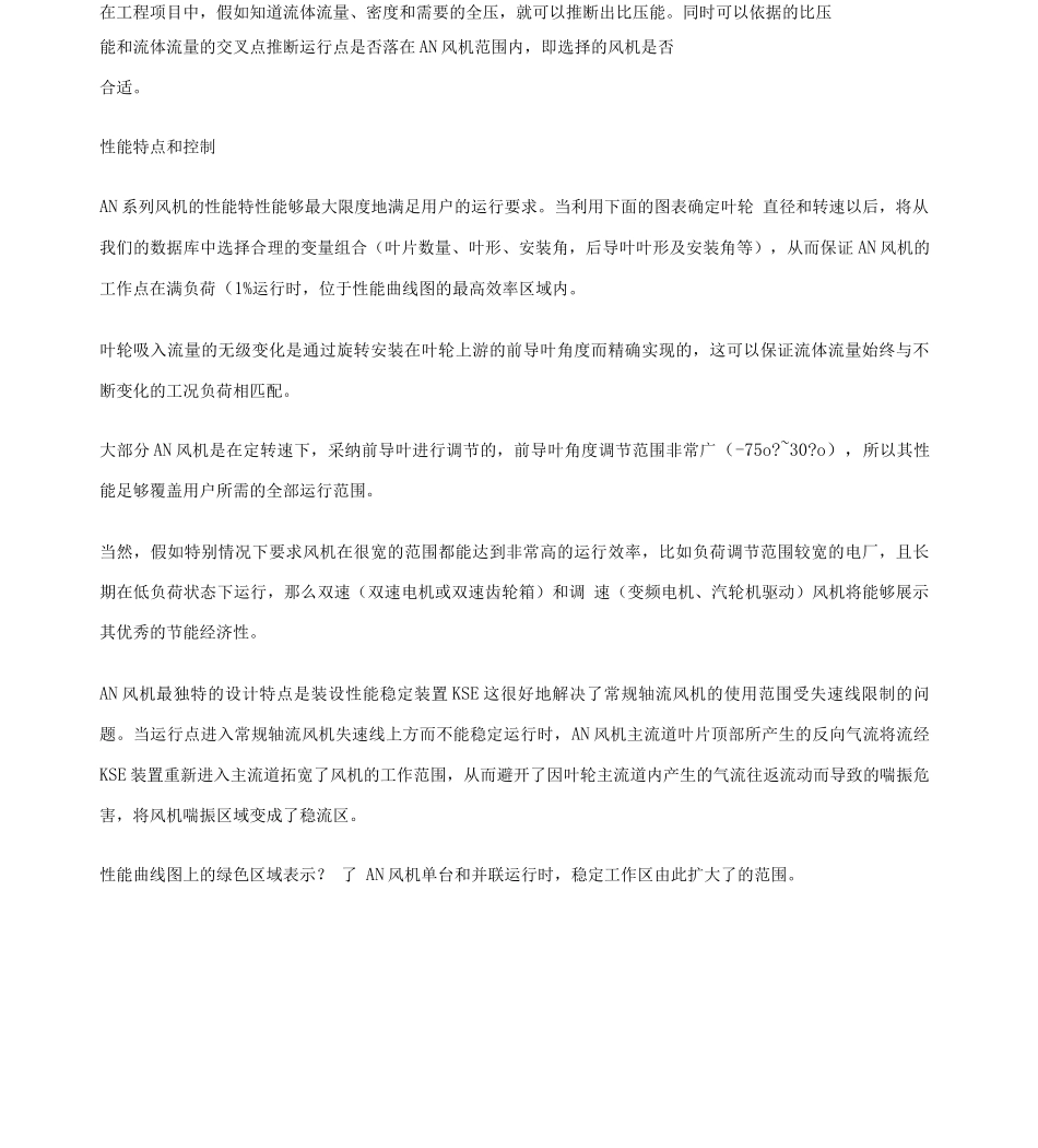 AN系列静叶可调轴流风机成都电力机械厂_第2页
