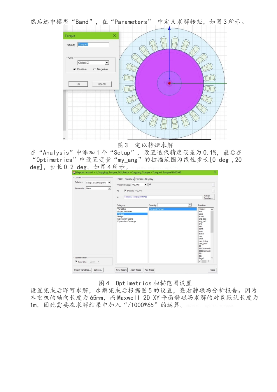 ANSYS Mawell 2D求解齿槽转矩的几种方法_第2页