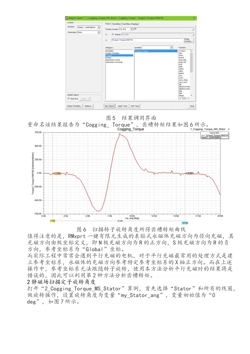 ANSYS Mawell 2D求解齿槽转矩的几种方法_第3页