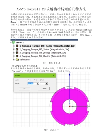 ANSYS Mawell 2D求解齿槽转矩的几种方法