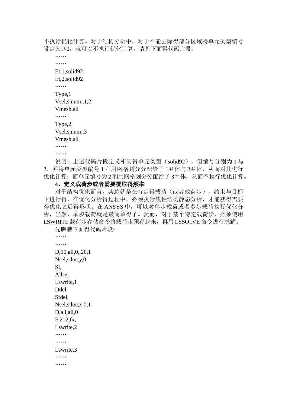 ANSYS拓扑优化原理讲解以及实例操作_第3页