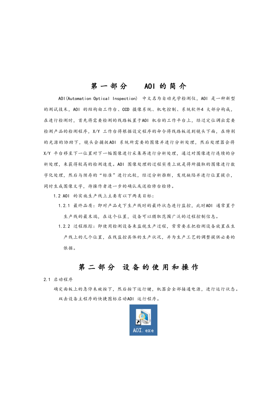 AOI自动光学检测仪-学习培训笔记2025_第2页